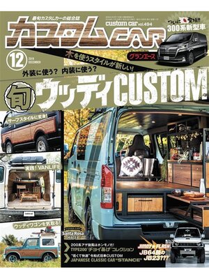 cover image of カスタムCar, Volume 494